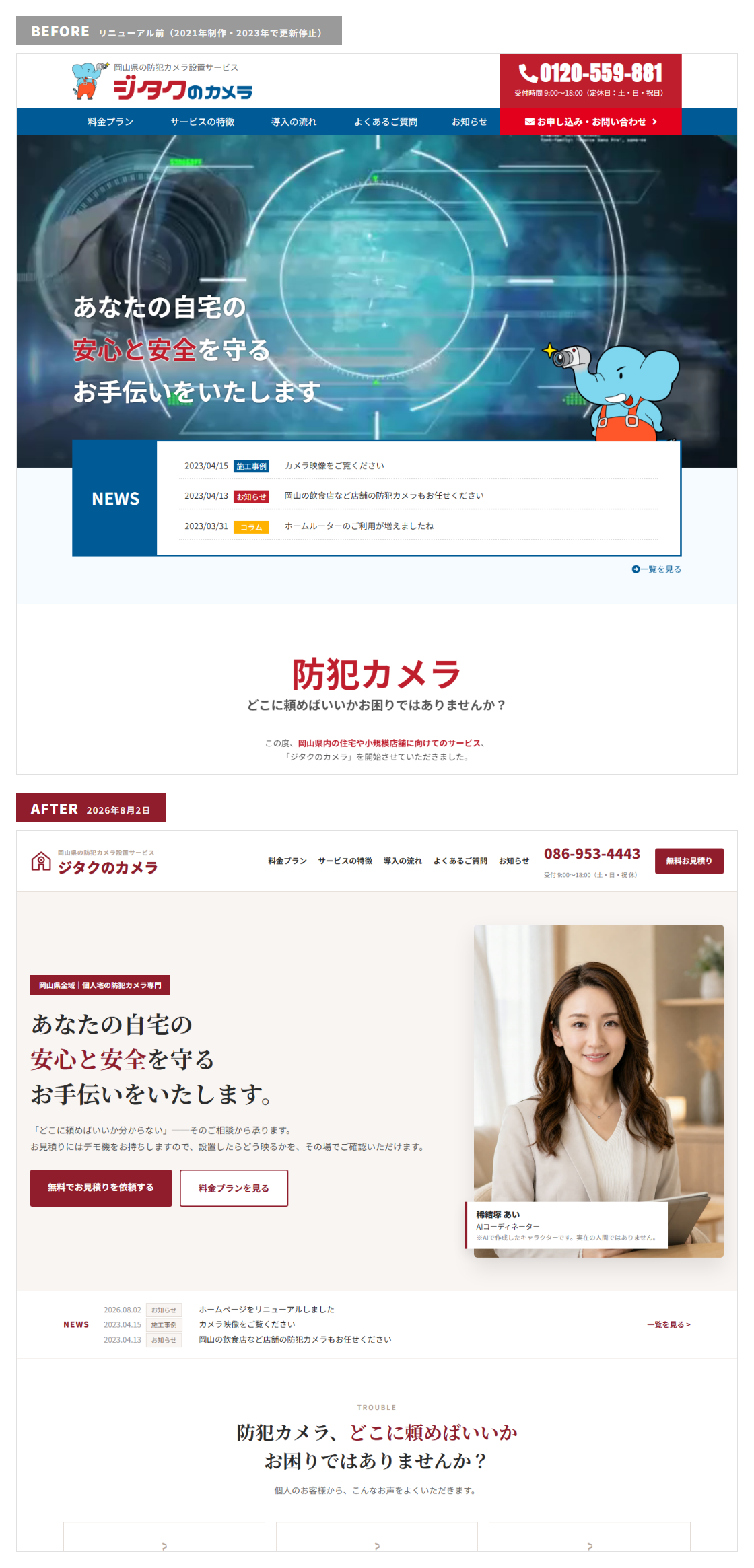 ジタクのカメラ トップページのリニューアル前後の比較