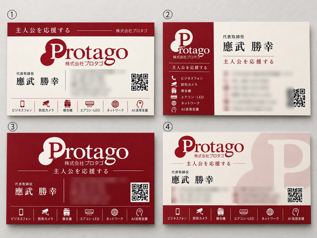 AIが描いた名刺のデザイン案4つ。ボルドーの色とプロタゴのロゴを使った4通りのレイアウト