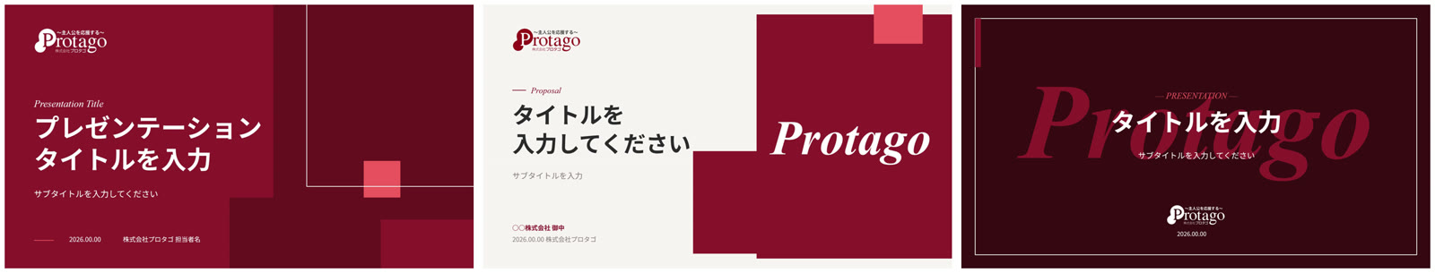 AIが作ったプロタゴのPowerPointひな形の表紙3種類