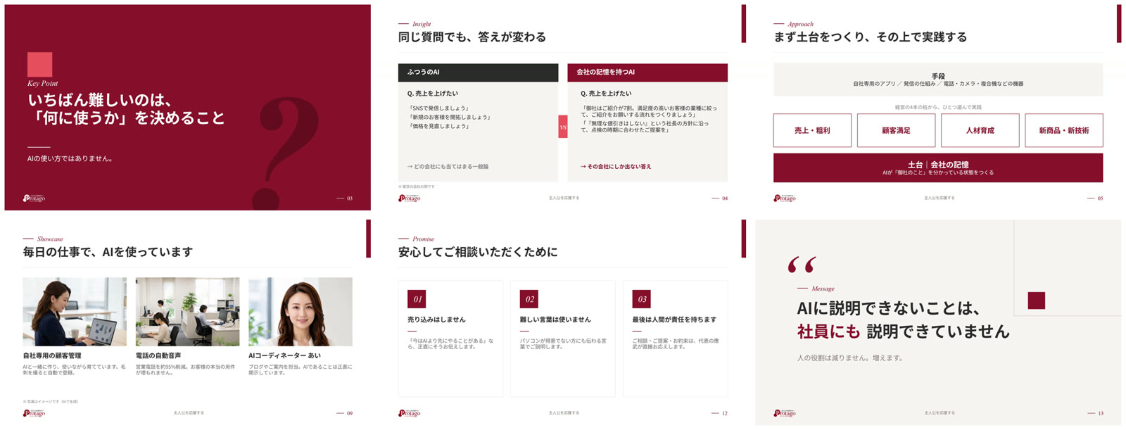AI活用支援のご案内の資料ページ(考え方・会社の記憶・進め方・お約束など)